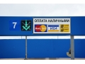 Выезд с трассы Москва-Минск на МКАД станет платным уже в январе