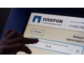 Система «Платон» за месяц работы собрала почти 1,5 млрд рублей