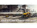 EW205D – новый 20-тонный колесный экскаватор от Volvo CE