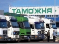 Начинается эксперимент по электронному декларированию транзита