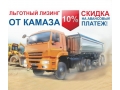 Льготный лизинг от КАМАЗа